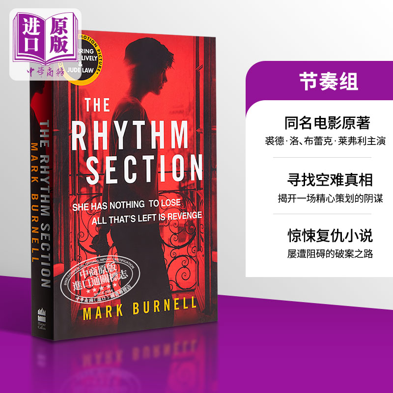 节奏组TheRhythmSection