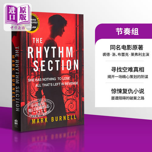 节奏组TheRhythmSection