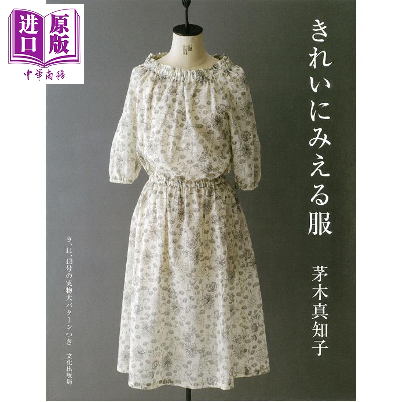 日本春夏款女装裙衫裁剪书