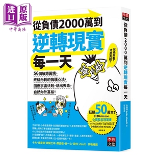 预售 从负债2000万到逆转现实每一天 小池浩 李兹文化 港台原版【中商原版】