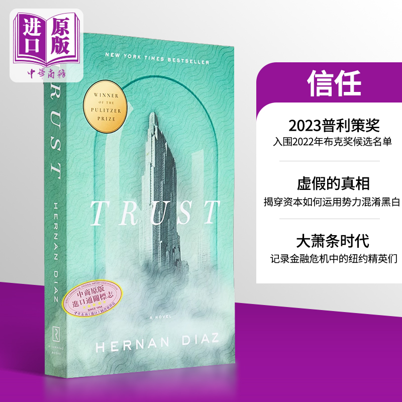 预售 信任 2023普利策得奖作品 小说 Trust Pulitzer Prize Winner 英文原版 赫尔南 迪亚兹 Hernan Diaz【中商原版】 书籍/杂志/报纸 文学类原版书 原图主图