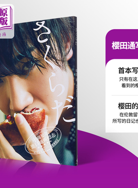 现货 樱田通1st写真书 日文原版 桜田通 ファーストPHOTO BOOK さくらだ 樱田通【中商原版】