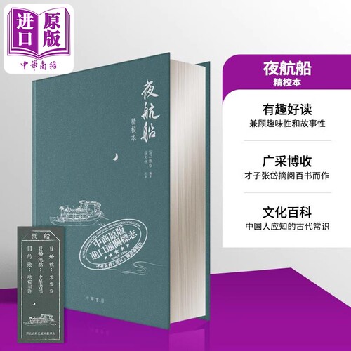 夜航船精校本香港中华书局