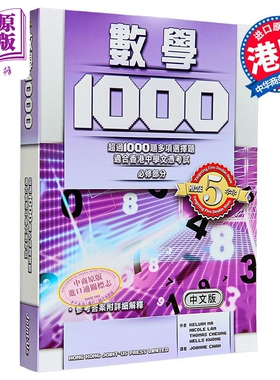 预售 香港中学文凭考试 DSE 数学 1000 Joint us Press 港台原版【中商原版】