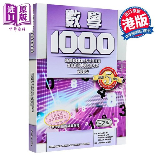 香港中学文凭考试数学1000