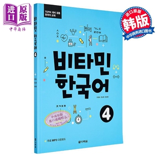 单词语法 维他命韩国语4 宋雨琦推荐 预售 韩文原版 中商原版 Korean 韩语版 Vitamin Picture维生韩语系列 韩版 TOPIK