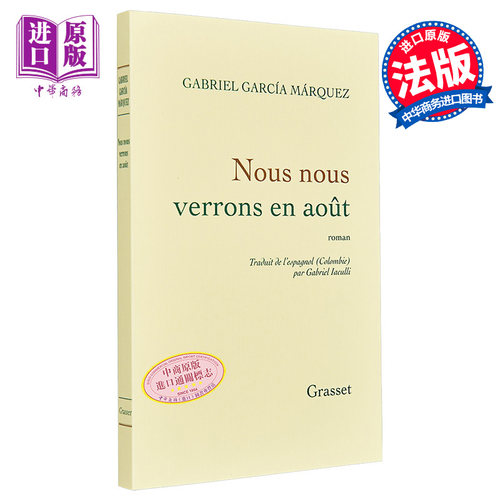 【法文版】马尔克斯 我们八月见 Nous nous verrons en août 法文原版 Gabriel García Márquez 文学【中商原版】