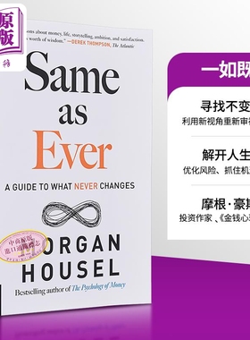 一如既往 英文原版 Same as Ever 金钱心理学 致富心态 的作者Morgan Housel 摩根豪泽尔金融投资理财新作【中商原版】