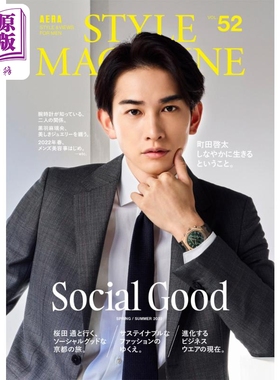 现货 亚洲风尚 vol.52 町田启太 日文原版 AERA STYLE アエラスタイルマガジン【中商原版】