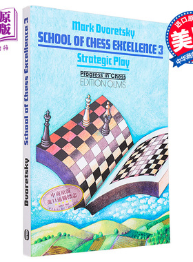 现货 国际象棋英才学校3 School Of Chess Excellence 3 英文原版 Mark Dvoretsky 指南 建议【中商原版】