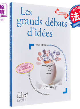 思想大辩论 LES GRANDS DEBATS DIDEES 法文原版 folio lycee 【中商原版】