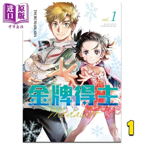 漫画金牌得主1舞冰的祈愿