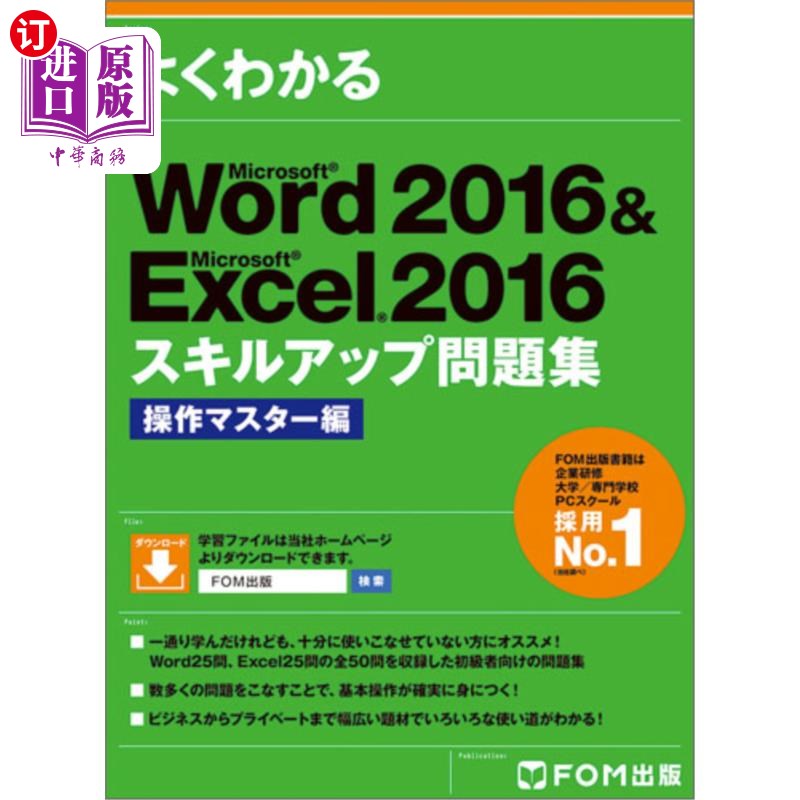 海外直订日语 よくわかるＭｉｃｒｏｓｏｆｔ　Ｗｏｒｄ　２０１６　＆　Ｍｉｃｒｏｓｏｆｔ　Ｅｘｃｅｌ　２０１６スキルア