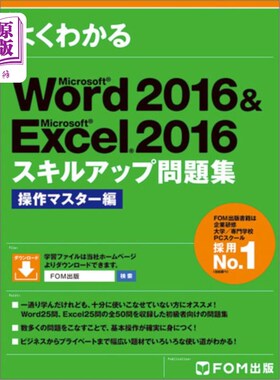 海外直订日语 よくわかるＭｉｃｒｏｓｏｆｔ　Ｗｏｒｄ　２０１６　＆　Ｍｉｃｒｏｓｏｆｔ　Ｅｘｃｅｌ　２０１６スキルア