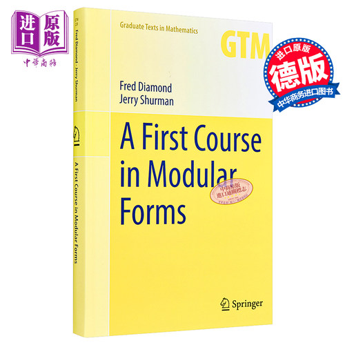 模形式基础教程 A First Course in Modular Forms 英文原版 Diamond Shurman【中商原版】GTM 数学
