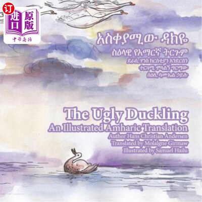 海外直订阿姆哈拉语 The Ugly Duckling: An Illustrated Amharic Translation 丑小鸭:阿姆哈拉语插图翻译