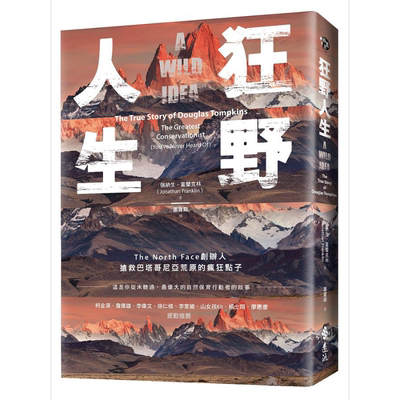 狂野人生 The North Face创办人抢救巴塔哥尼亚荒原的疯狂点子 港台原版 强纳生 富兰克林 远流【中商原版】