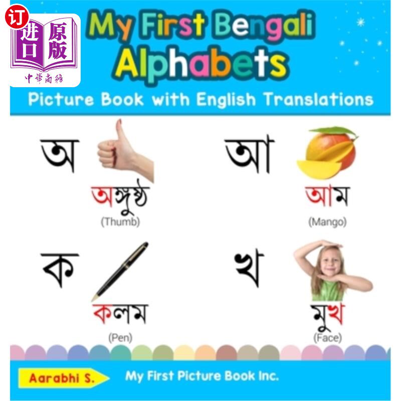 海外直订My First Bengali Alphabets Picture Book with English Translations: Bilingual Ear 我的第一本英文翻译的孟加拉