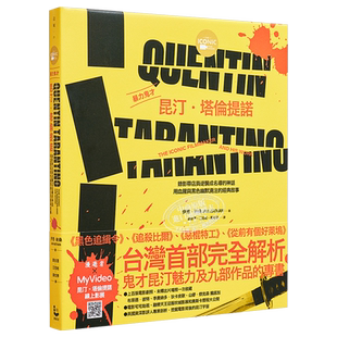 暴力鬼才昆汀 塔伦提诺（全彩精装版）港台艺术原版 伊恩纳桑IAN NATHAN 漫游者文化【中商原版】