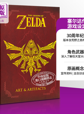 塞尔达传说 游戏设定集 庆祝30周年纪念 艺术与物品道具设定 英文原版 The Legend of Zelda Art Artifacts【中商原版】