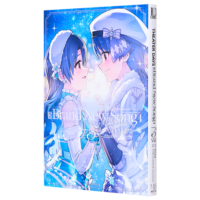 漫画 偶像大师 MILLION LIVE!剧场日常 Brand New Song 5 特装版 附赠CD 日文原版漫画书 【中商原版】