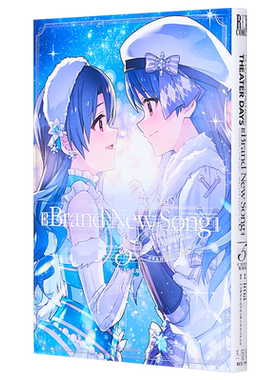 漫画 偶像大师 MILLION LIVE!剧场日常 Brand New Song 5 特装版 附赠CD 日文原版漫画书 【中商原版】