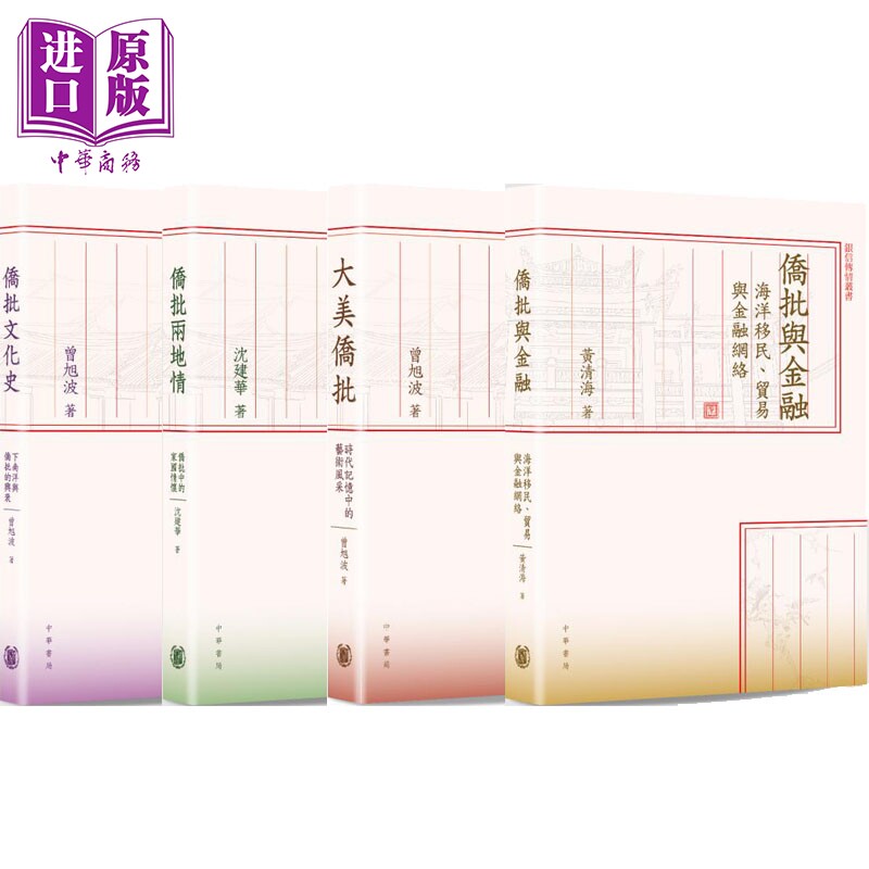 预售 银信传情丛书 港台原版 曾旭波 沈建华 黄清海 香港中华书局【中商原版】