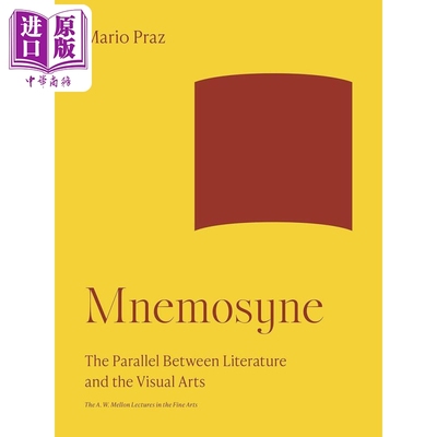 姆尼莫西恩：文学与视觉艺术