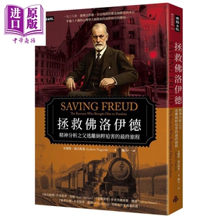 预售 拯救佛洛伊德 精神分析之父逃离纳粹迫害的最终旅程 港台原版 安德鲁纳古斯基 时报出版【中商原版】