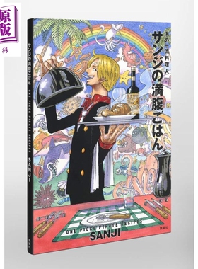 预售 海贼王豪华食谱 通常版 日文原版 通常版 付録なし ONE PIECE PIRATE RECIPES 海の一流料理人 サンジの満腹ごはん【中商原版
