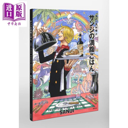 海贼王豪华食谱 通常版 日文原版 通常版 付録なし ONE PIECE PIRATE RECIPES 海の一流料理人 サンジの満腹ごはん【中商原版