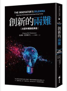 创新的两难20周年畅销经典版