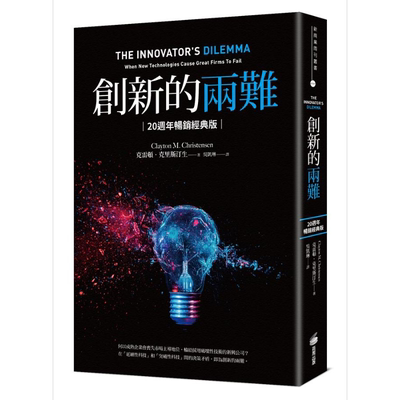 创新的两难20周年畅销经典版