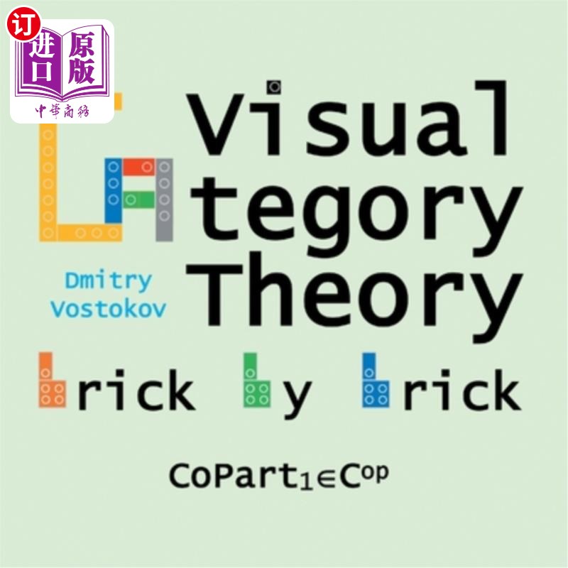 海外直订Visual Category Theory, CoPart 1: A Dual to Brick by Brick, Part 1 视觉范畴理论，第1部分:砖与砖的对偶，第1