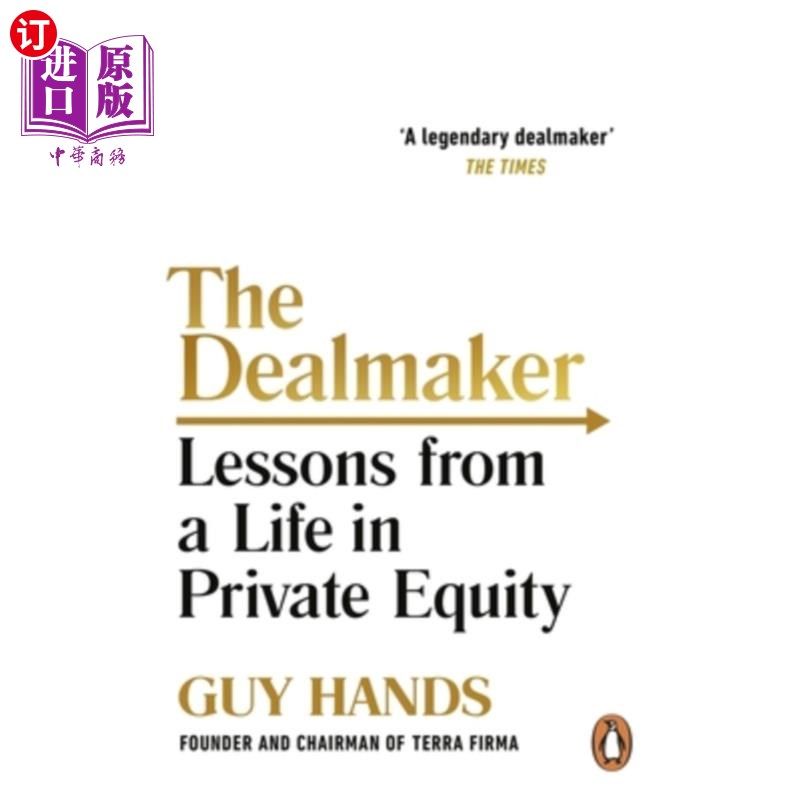 海外直订The Dealmaker: Lessons from a Life in Private Equity 《交易撮合者:私募股权行业的经验教训属于什么档次？