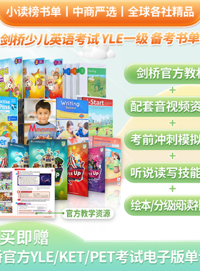 剑桥少儿英语考试YLE一级备考书单 Starters 英文原版教材辅练习 Pippa and Pop Power Up Innova Reading House YLE1【中商?