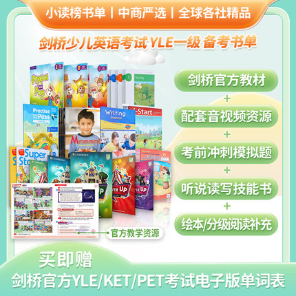 剑桥少儿英语考试YLE一级备考书单 Starters 英文原版教材辅练习 Pippa and Pop Power Up Innova Reading House YLE1【中商?