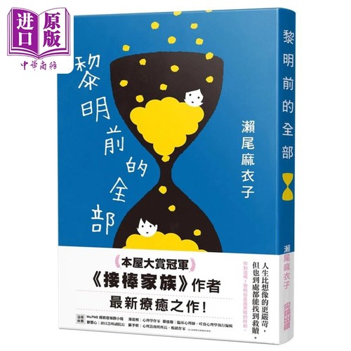 黎明前的全部 濑尾麻衣子 尖端出版【中商原版】