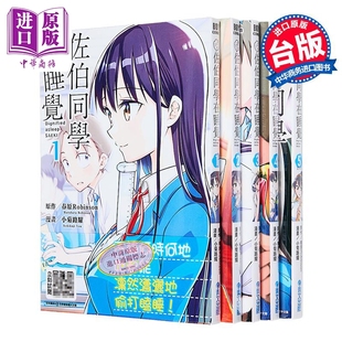 小菊路よう 台版 漫画书 漫画 中商原版 5完 青文 佐伯同学在睡觉1