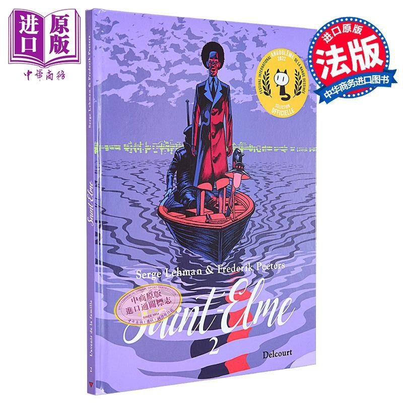 圣埃尔梅悬疑漫画法文