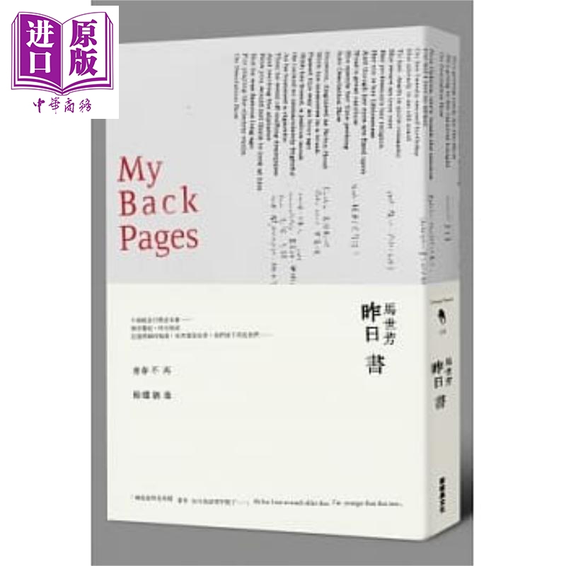 昨日书 新经典文化  马世芳 文学小说  华文创作   港台原版【中商原版】