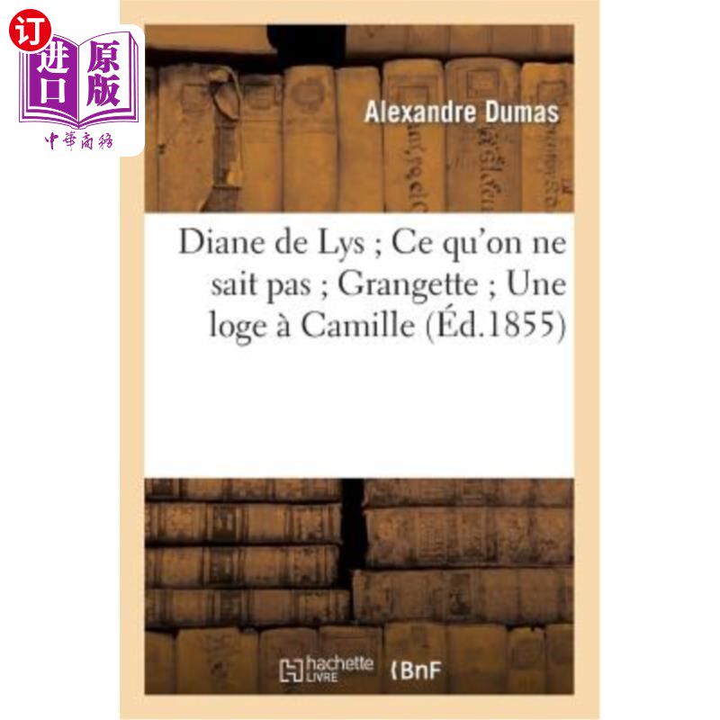 海外直订法语 Diane de Lys Ce Qu'on Ne Sait Pas Grangette Une Loge à Camille 黛安·德·里斯我们不知道的格兰盖特卡米尔