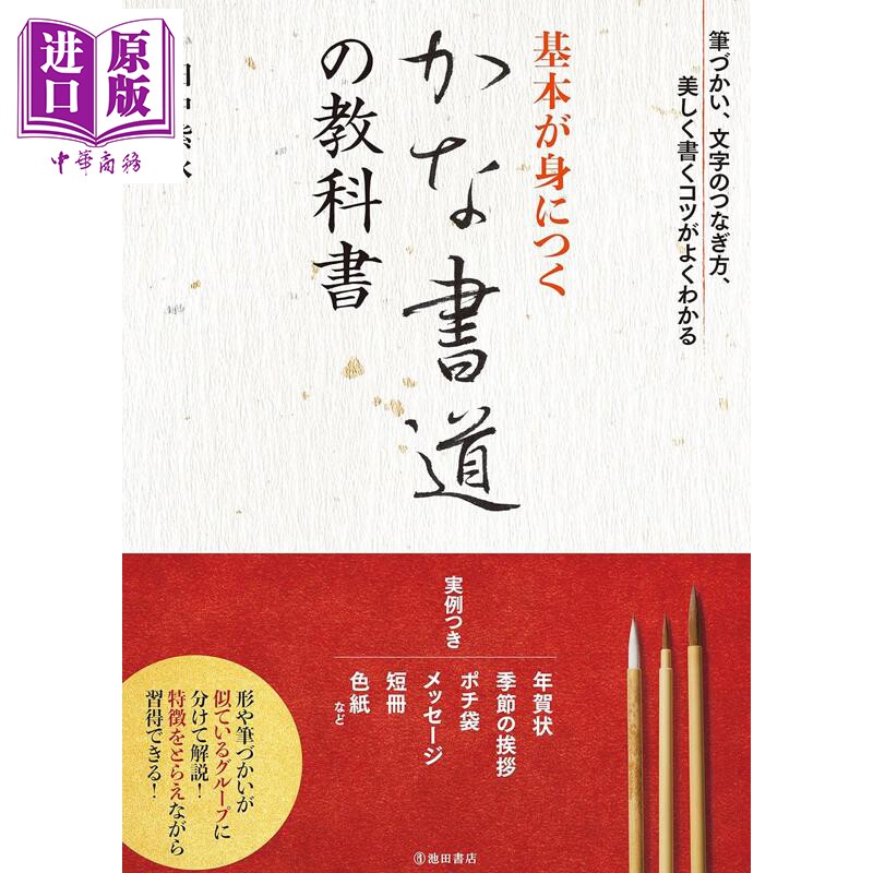 预售 掌握书法基础 日本书道教科书 田中紫水 日文原版日韩 基本が身につく かな書道の教科書【中商原版】