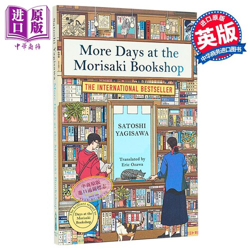 八木泽里志在森崎书店的日子续集