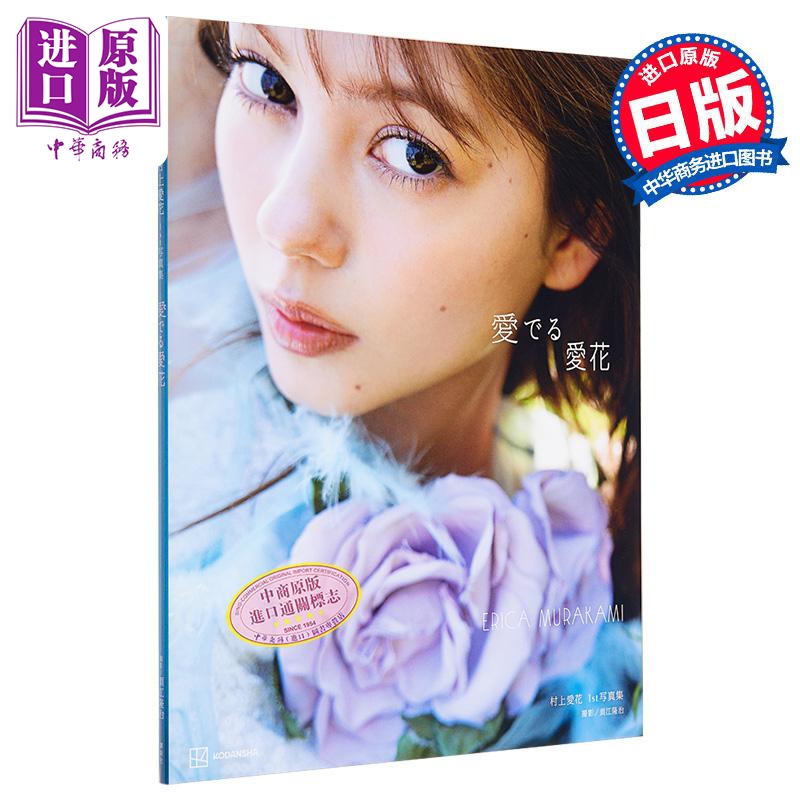 村上爱花1st写真集ViVi