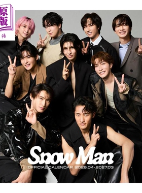 预售 Snow Man学年历2026-2027.03付豪华特典 日文原版日韩Snow Manオフィシャルカレンダー 2026目黑莲雪人【中商原版】