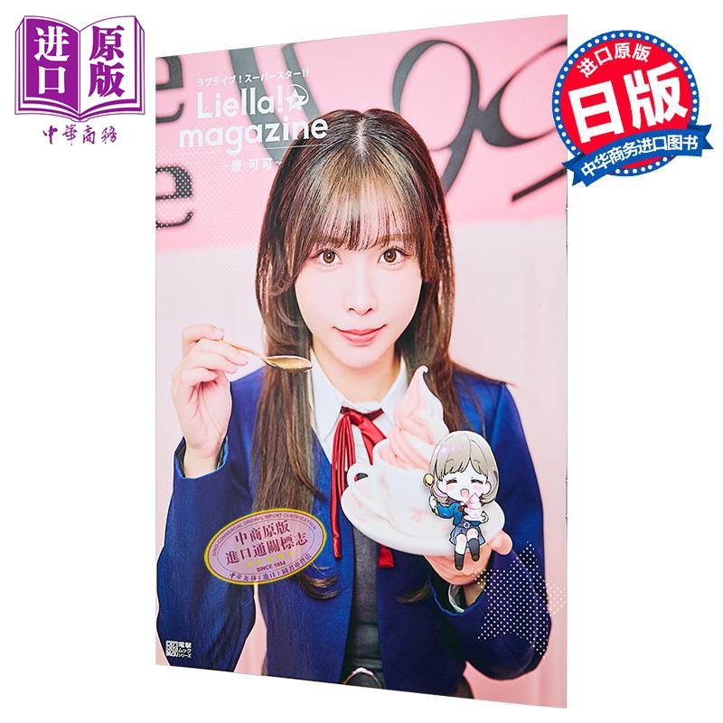 Liyuu唐可可特集LoveliveLiella