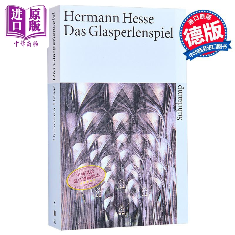 【德文版】玻璃球游戏 Das Glasperlenspiel 德语原版 赫尔曼 黑塞 Hesse Hermann 诺贝尔文学奖得主 悉达多作者【中商原版】