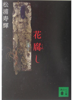 腐花之雨芥川奖获奖作品