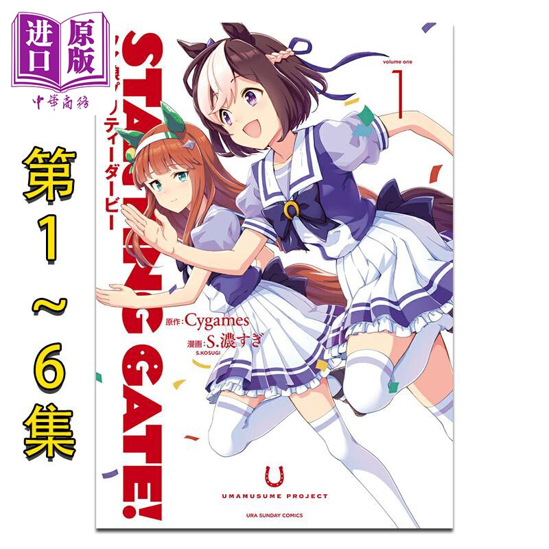 漫画 起跑门!赛马娘 Pretty Derby 第1-6集完结套装 小学馆 日文原版漫画书 STARTING GATE ウマ娘プリティーダービー